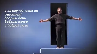 Концовка фильма (movie ending), момент из фильма Шоу Трумана (The Truman Show) 1998