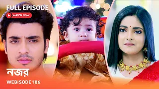 Webisode 1186 I Full Episode I আবার দেখুন আপনাদের প্রিয় ধারাবাহিক " নজর "