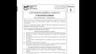 ЗНО Математика. Основна сесія 2019. Тести 31-32