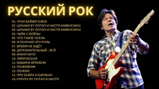 🎸Песни которые ты узнаешь с первой ноты  Русский рок   Топ лучших песен русского рока часть #3