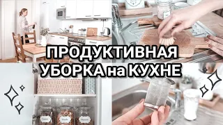 ✨УБОРКА НА КУХНЕ 2020 советы | Мотивация на уборку кухни | Красивое ХРАНЕНИЕ на кухне💖