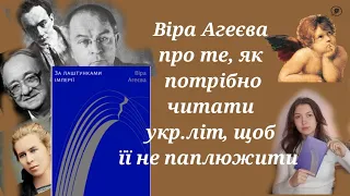 "За лаштунками імперії"// Розмова про те, як тлумачити укр. літ без синдрому меншовартості