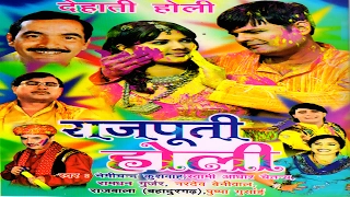 Holi Song || Rajputi Holi || राजपूती होली || Nemi Chand Kushwah || New Holi || trimurti Cassette