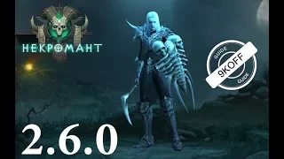 Diablo 3: лучший убийца боссов некромант в сете Аватар Траг'Ула 2.6.0