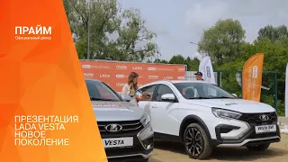 Презентация LADA Vesta новое поколение. День города Липецк. Зеленый остров.