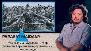 1933 жылы 3 наурызда Гитлер фашистік Германияның құрылғанын жариялады І Парасат майданы