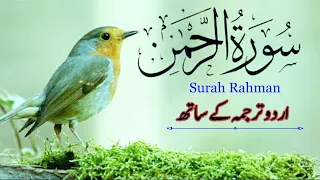 SURAH RAHMAN TARJUMA KE SATH QARI AL SHAIKH ABDUL BASIT ABDUL SAMAD | Ep27