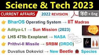 Science & Technology Current Affairs 2023 | Sci & Tech Current Affairs 2023 | Space & Defence | SSC