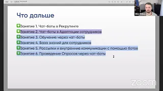 Создание HR чатботов