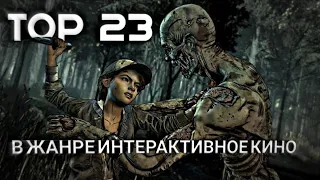 ТОП 23 • Все игры в жанре интерактивное кино на смартфон, PC, PS