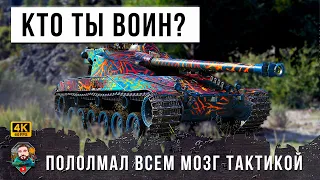 ШОК! ЭТОТ ИГРОК СДЕЛАЛ МОЙ ДЕНЬ, ОН ПРОСТО ТАНКОВЫЙ ГЕНИЙ МИРА ТАНКОВ! WOT