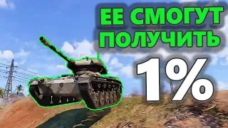 Tank Company ЕЁ ПОЛУЧИТ 1% ИГРОКОВ! Ивент Elc Even 90