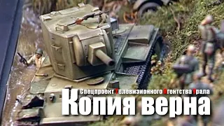 Копия Верна. Спецпроект Телевизионного Агентства Урала (ТАУ) 2001 год.