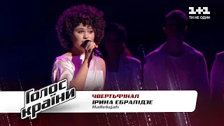 Ирина Эбралидзе — "Hallelujah" — четвертьфинал — Голос страны 11