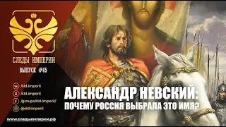 Доцент МПГУ В.В.Горский в программе "Следы империи. Александр Невский: мифы и реальность"