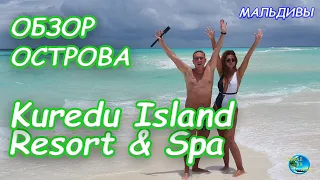 Kuredu Island Resort & Spa. Мальдивы. Обзор турагентов. Изюминка отеля.