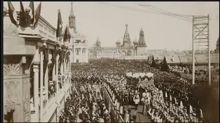 Коронация Императора Николая II  / Coronation Of Emperor Nicholas II - 1896