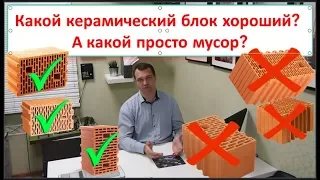 Из каких керамических блоков строить дом? Поротерм, ЛСР, Гжель,  KERAKAM, построить дом