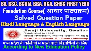 First Year🔥Solved Question Paper-Foundation Course-Hindi Language&English Language👉Jiwaji University