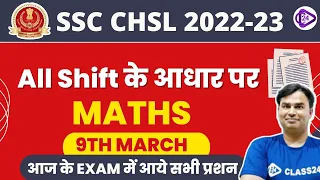 SSC CHSL Exam Analysis 2023 | 9 March 2023 (All Shift Analysis) Maths by Sajjan Sir