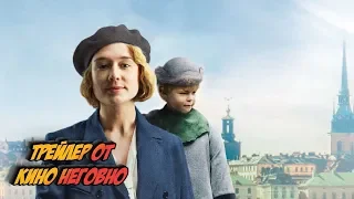 Русский трейлер - Быть Астрид Линдгрен