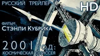 2001 год: Космическая одиссея (1968) - Дублир Трейлер-HD