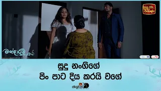 සුදු නංගිගේ පිං පාට දිය කරයි වගේ