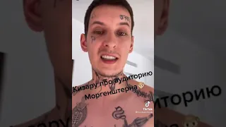 KIZARU про аудиторию МОРГЕНШТЕРНА 😅