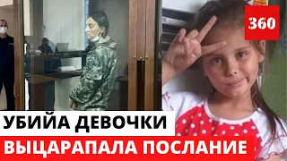 Убийца девочки в Вологде выцарапала послание ножом