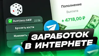 КАК БЫСТРО ЗАРАБОТАТЬ 5000 РУБЛЕЙ В ТЕЛЕГРАМЕ | ЗАРАБОТОК В ИНТЕРНЕТЕ