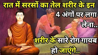 नाभि में तेल लगाने से शरीर के सभी रोग गायब हो जाएंगे| Buddhist Story to Get healthy Body