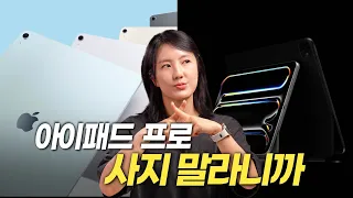 애플펜슬 호환 안되는거 실화입니까? 애플 아이패드 이벤트 좀 헷갈리는 이유