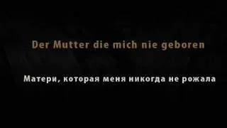 Rammstein - Mutter (русский перевод)