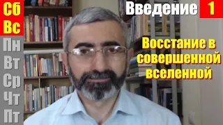 СШ. Урок 1. Восстание в совершенной Вселенной. Творение | Субботняя школа