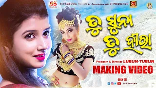 Tu Suna Tu Heera | Making Video | Lubun-Tubun | Ankita & Rakesh | Diptirekha Padhi | SS Films Odia