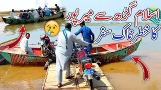 Dangerous journey from Islamgarh to Mirpur | Boat trip in Mangala Dam | Rathoa Hariyam Bridge