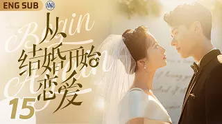 ENG SUB【從結婚開始戀愛】EP15 初次見面女霸總#周雨彤 浴缸下春藥色誘勾引💋腹黑醫生#龔俊 回應壁咚親親不斷👩🏻‍❤️‍💋‍👨🏻｜契約愛情先婚後愛再撩妻🎀六年後，前妻突然出現送我一個兒子👼🏻