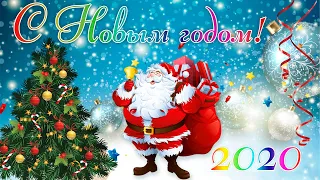 2020🎄С НОВЫМ ГОДОМ! Прикольная Видео открытка. Короткое новогоднее поздравление.