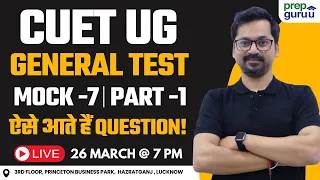 CUET UG General Test Mock -7 | Part-1