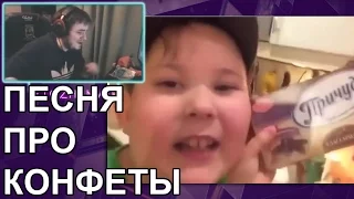 Maddyson слушает песню про конфеты