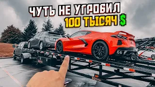 Меня НАКАЗАЛА ПОЛИЦИЯ! ДАЛЬНОБОЙ по США. Доверили ДОРОГУЩИЙ Corvette. Работа ПИКАП ТРАК без CDL.