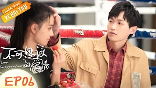 【ENG SUB】《不可思议的爱情 Love Unexpected》第6集  戚砚笛趁范世琦洗澡大闯浴室【芒果TV季风频道】