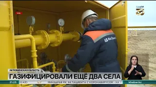 Ещё два села газифицировали в Актюбинской области