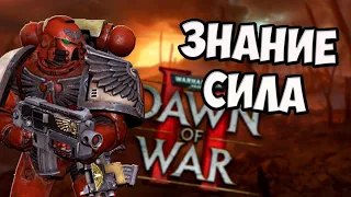 О чём был Dawn of War 2 | Warhammer 40,000