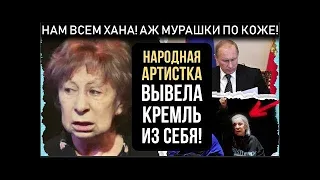 Народная артистка ОШАРАШИЛА РОССИЯН! НЕ ПОБОЯЛАСЬ! РИСКУЯ ЖИЗНЬЮ! Донесла правду! Лия Ахеджакова.