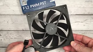 Вентилятор для компьютера на 120 мм Arctic F12 PWM PST