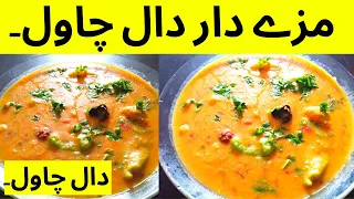 Memoni Daal Chawal | Daal Chawal Recipe | Okhai Memon Daal Chawal | Dal Chawal | How To Make Daal