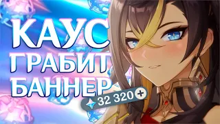 ДЭХЬЯ ДАРИТ ЛЕГЕНДАРКИ! КРУТИМ ДЭХЬЮ С CausePlay! Genshin Impact 3.5