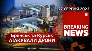 🔥НЕВІДОМІ ДРОНИ НА рОСІЇ🔥"РОБОТУ російської ППО" ГЛУШАТЬ ЗВУКИ ПРИЛЬОТІВ. Час новин