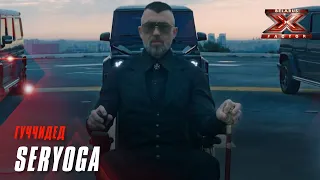 SERYOGA - "Гуччидед". Х-Фактор Беларусь. Шестой прямой эфир. Суперфинал